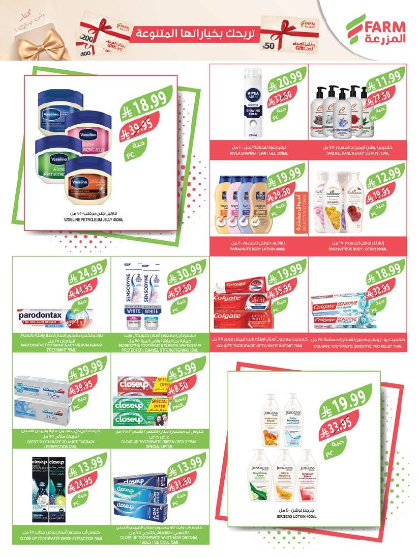 عروض أسواق المزرعة الأسبوعية