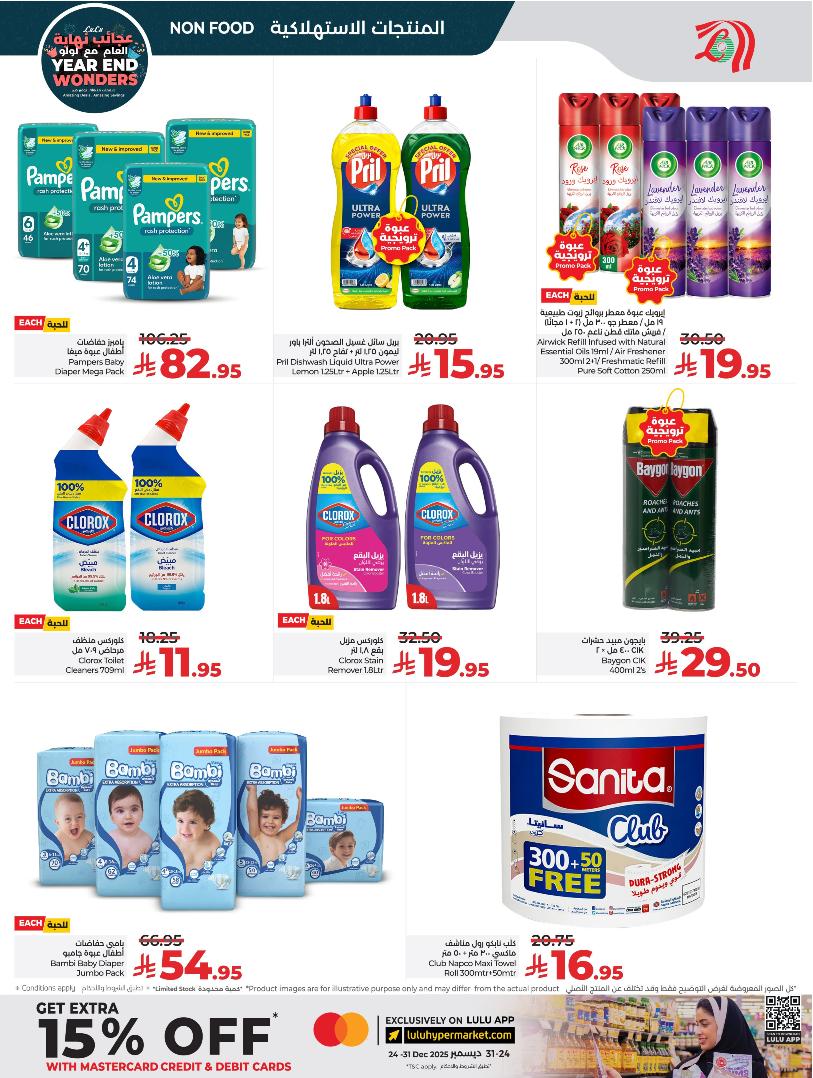 عروض أسواق لولو هايبر ماركت الرياض الخرج حائل عنيزة الأسبوعية