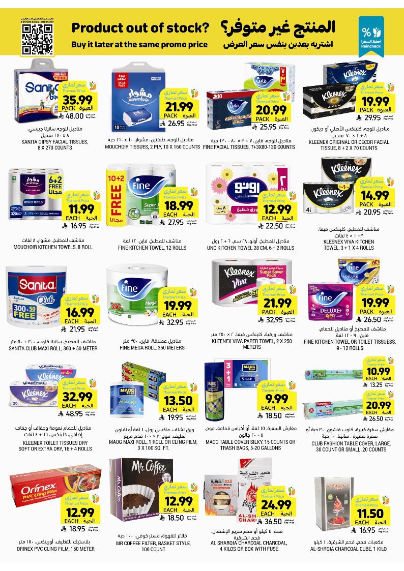 عروض أسواق التميمي الأسبوعية