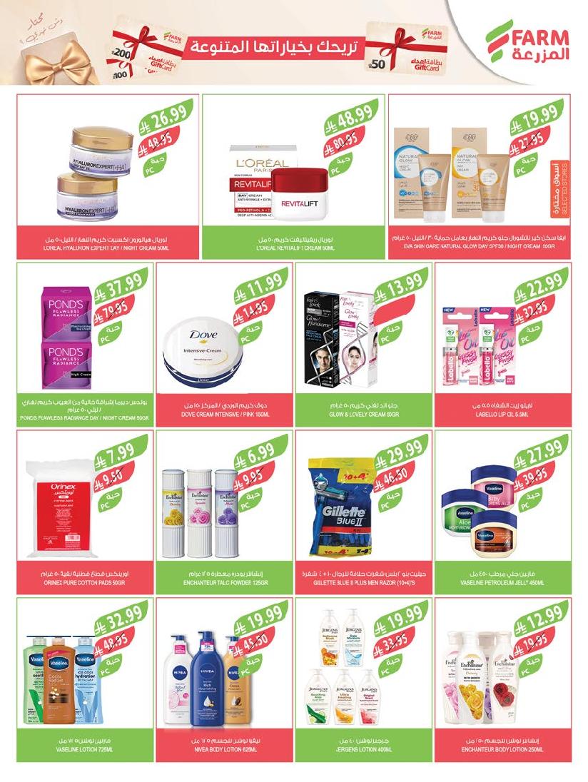 عروض أسواق المزرعة الأسبوعية