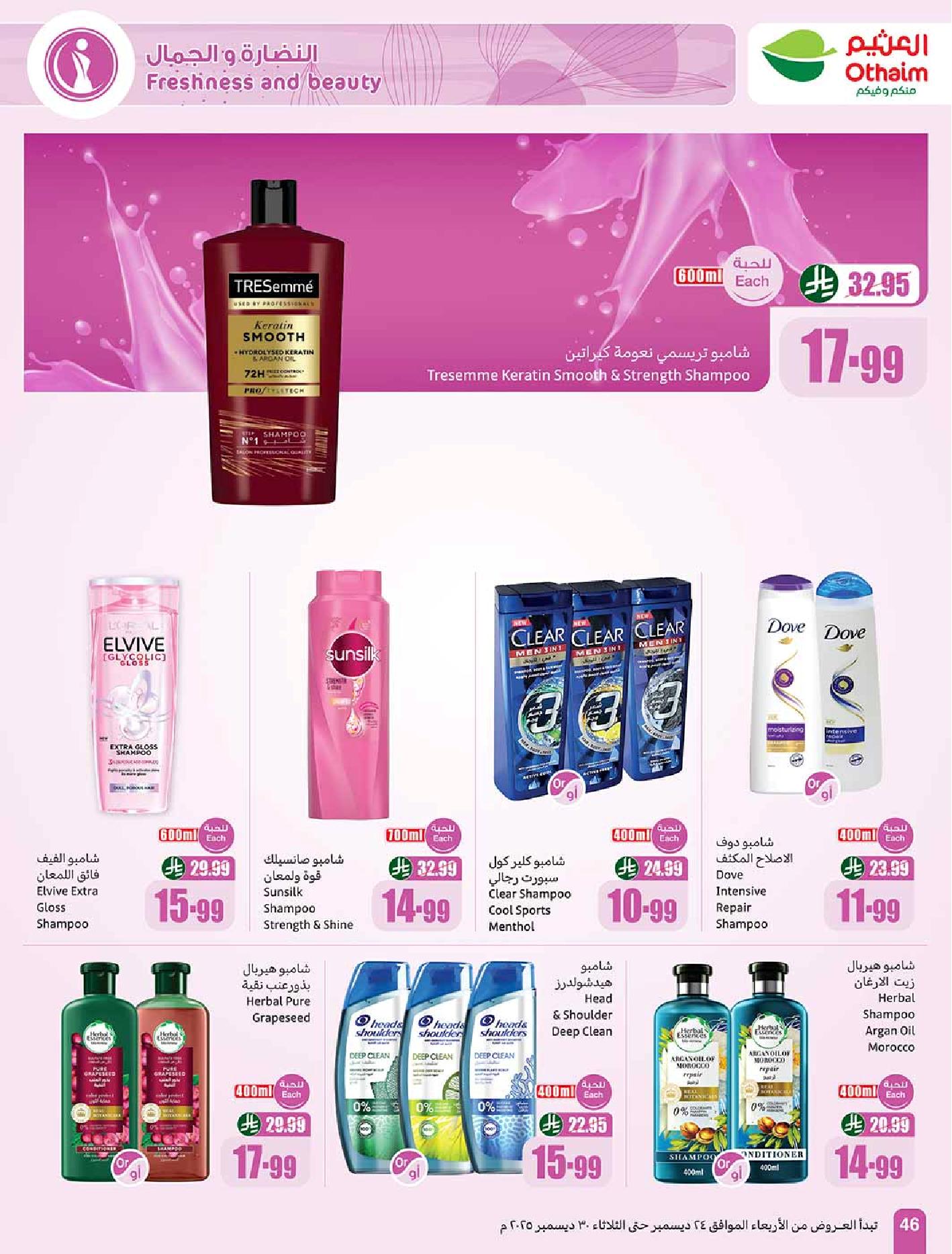 عروض أسواق عبدالله العثيم الأسبوعية