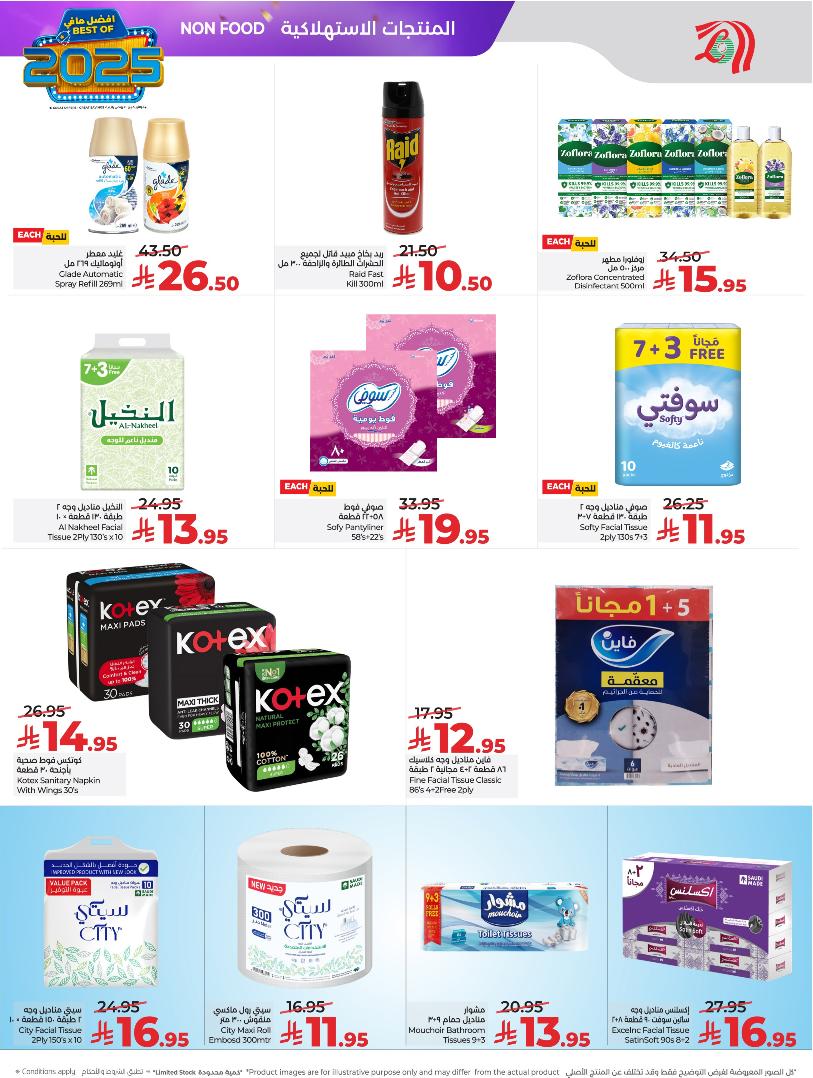 عروض أسواق لولو هايبر ماركت الرياض الخرج حائل عنيزة الأسبوعية