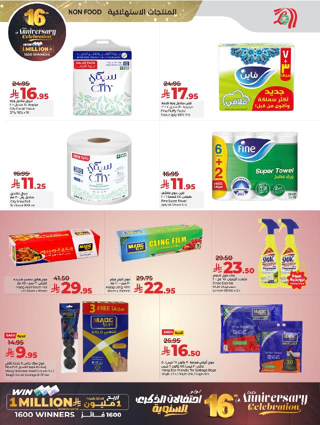 عروض أسواق لولو هايبر ماركت جدة مكة تبوك ينبع خميس مشيط الطائف