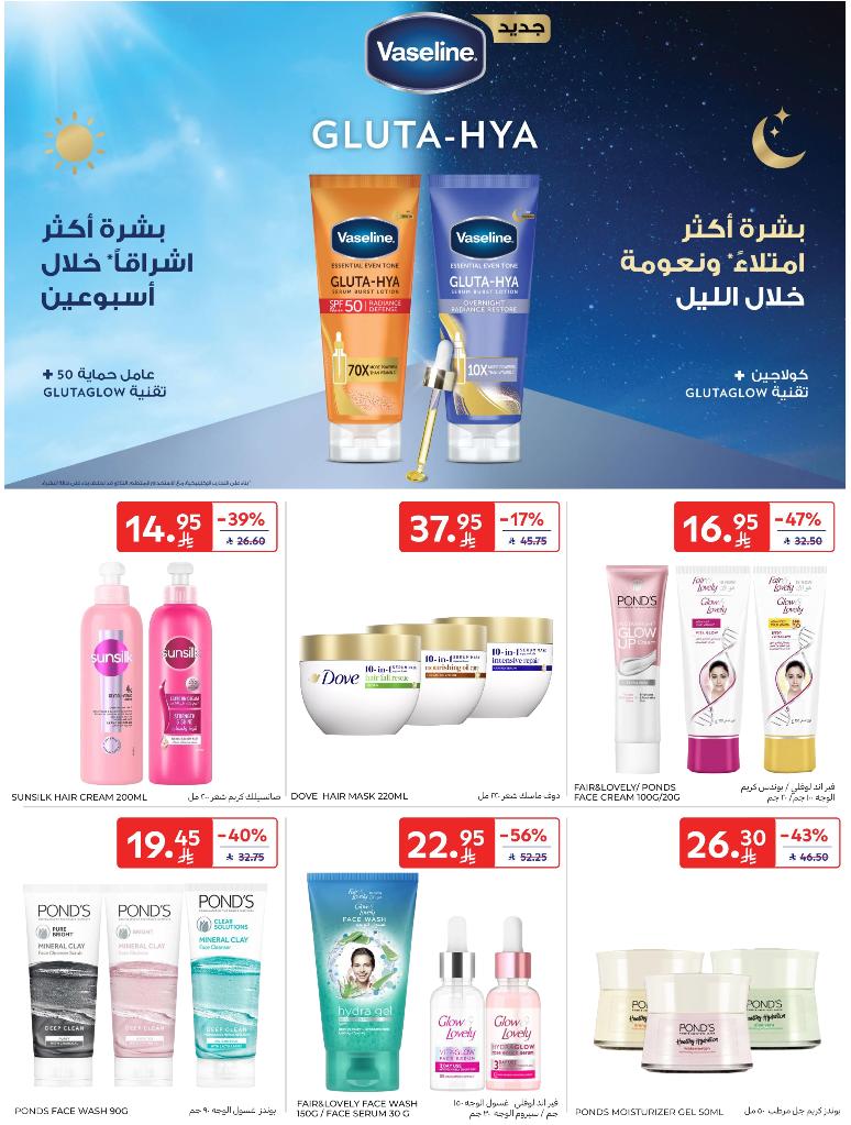 عروض أسواق كارفور الأسبوعية