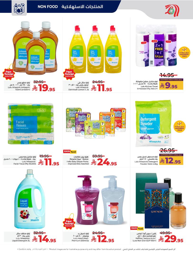 عروض أسواق لولو هايبر ماركت المنطقة الشرقية