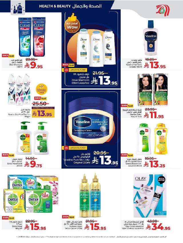 عروض أسواق لولو هايبر ماركت جدة مكة تبوك ينبع خميس مشيط الطائف