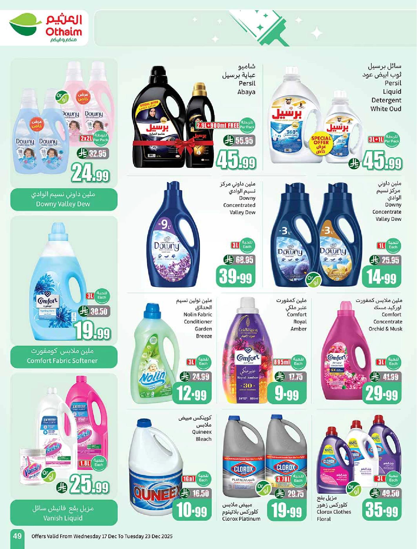 عروض أسواق عبدالله العثيم الأسبوعية