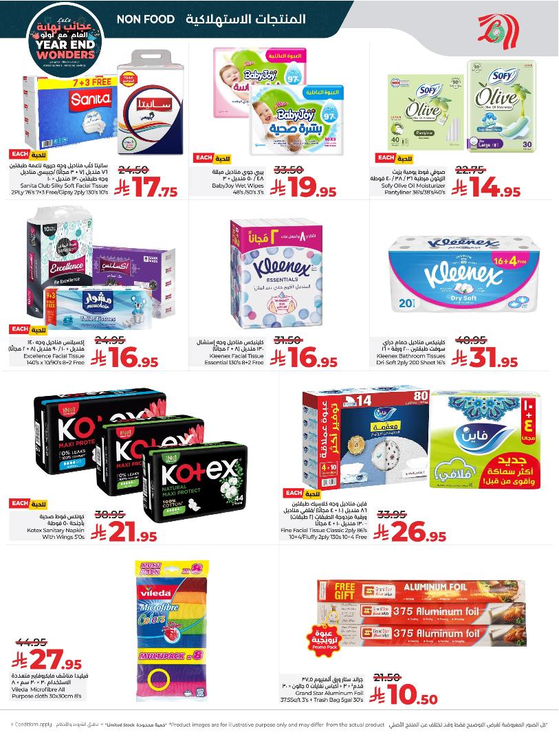 عروض أسواق لولو هايبر ماركت الرياض الخرج حائل عنيزة الأسبوعية