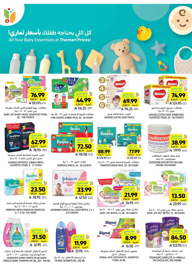 عروض أسواق التميمي الأسبوعية