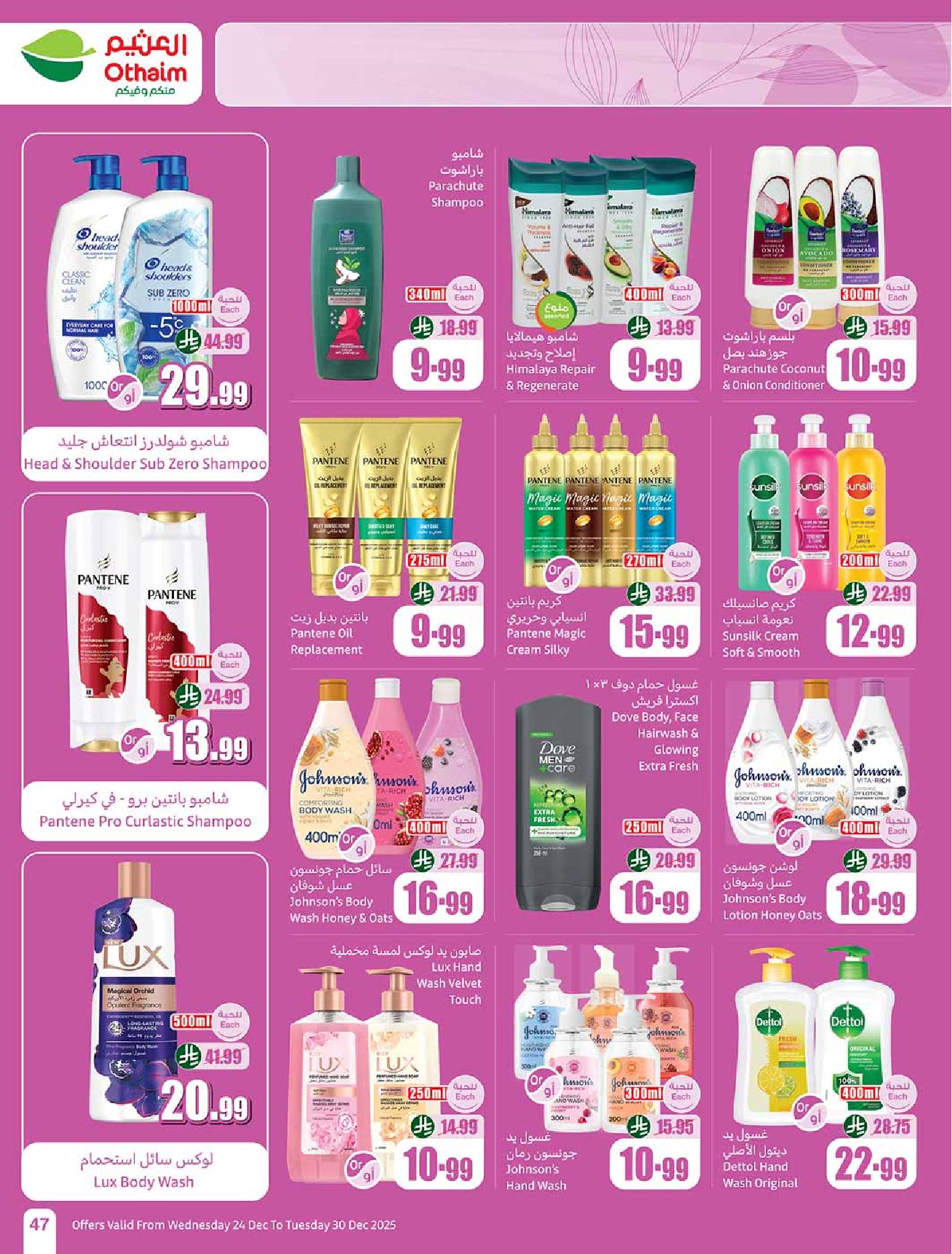 عروض أسواق عبدالله العثيم الأسبوعية