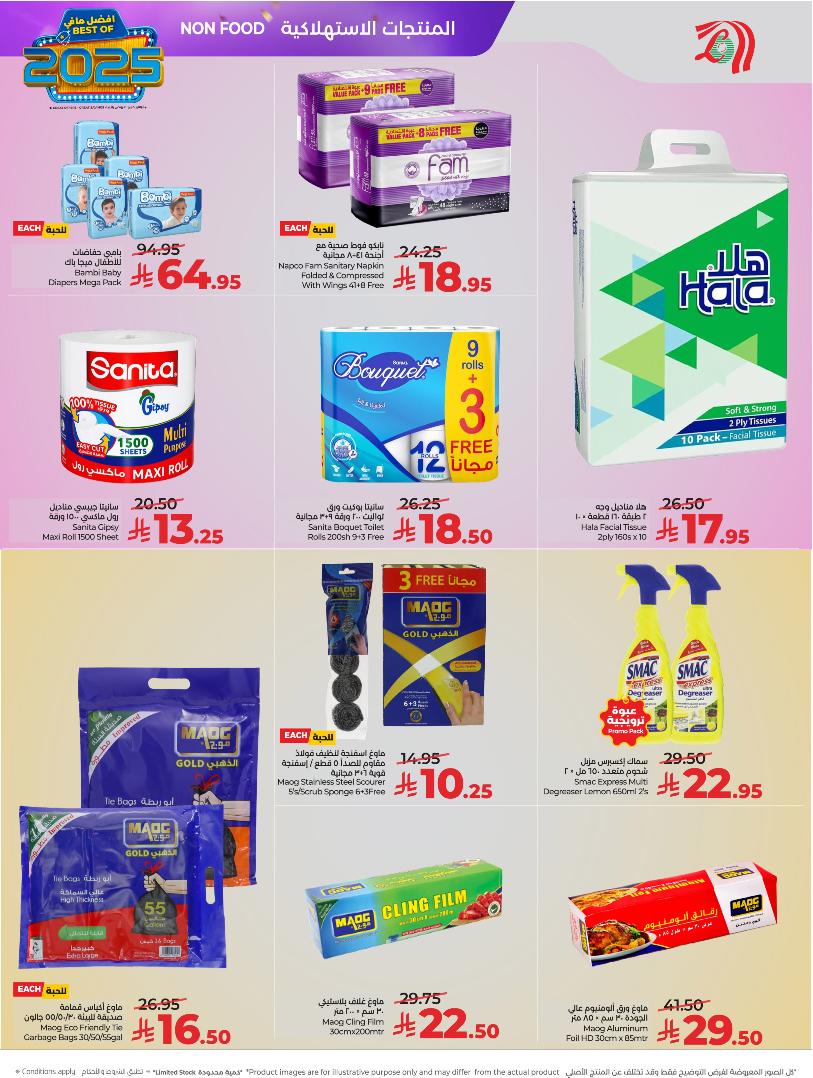 عروض أسواق لولو هايبر ماركت الرياض الخرج حائل عنيزة الأسبوعية