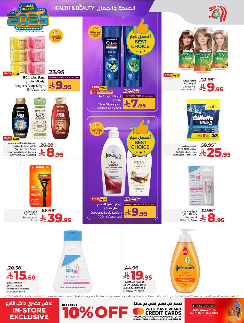 عروض أسواق لولو هايبر ماركت المنطقة الشرقية