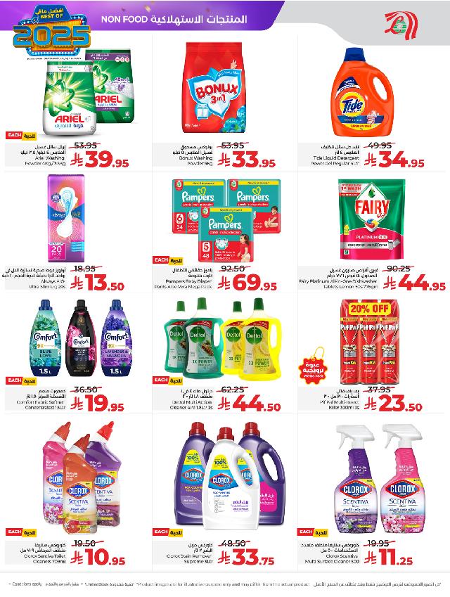 عروض أسواق لولو هايبر ماركت جدة مكة تبوك ينبع خميس مشيط الطائف