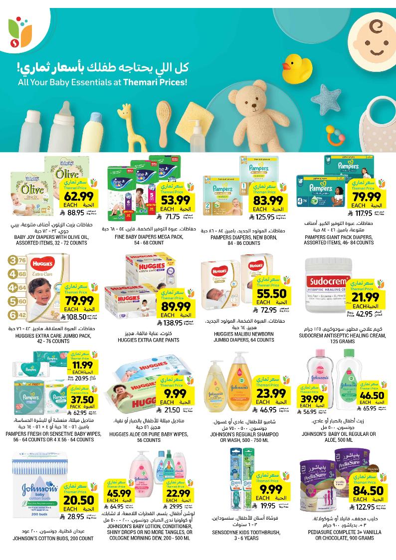 عروض أسواق التميمي الأسبوعية