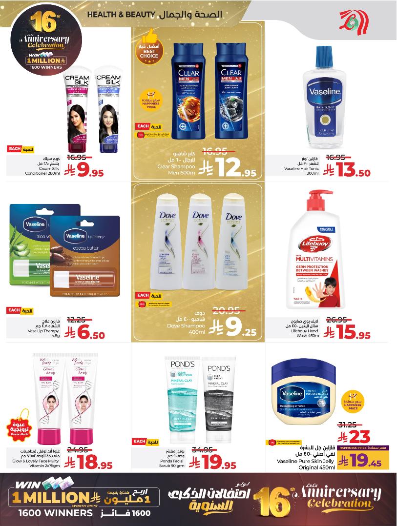 عروض أسواق لولو هايبر ماركت الرياض الخرج حائل عنيزة الأسبوعية