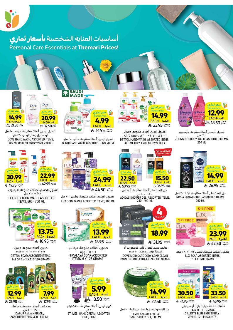 عروض أسواق التميمي الأسبوعية