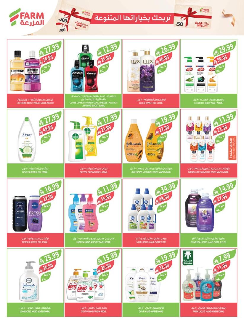 عروض أسواق المزرعة الأسبوعية