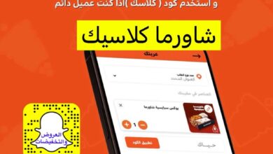 عرض مطاعم شاورما كلاسك