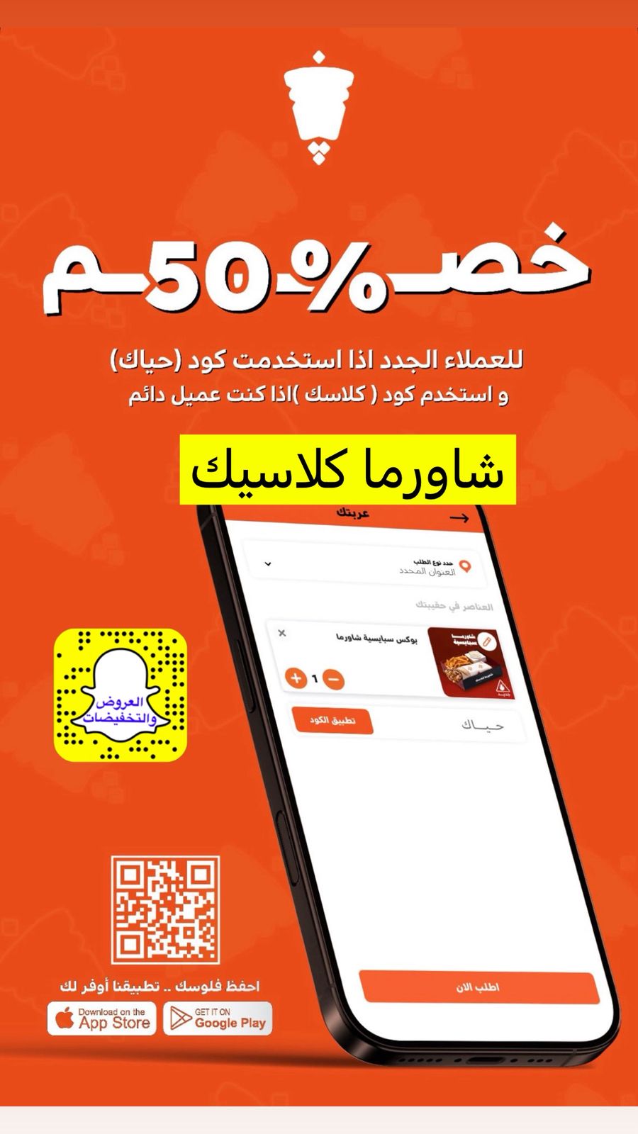 عرض مطاعم شاورما كلاسك