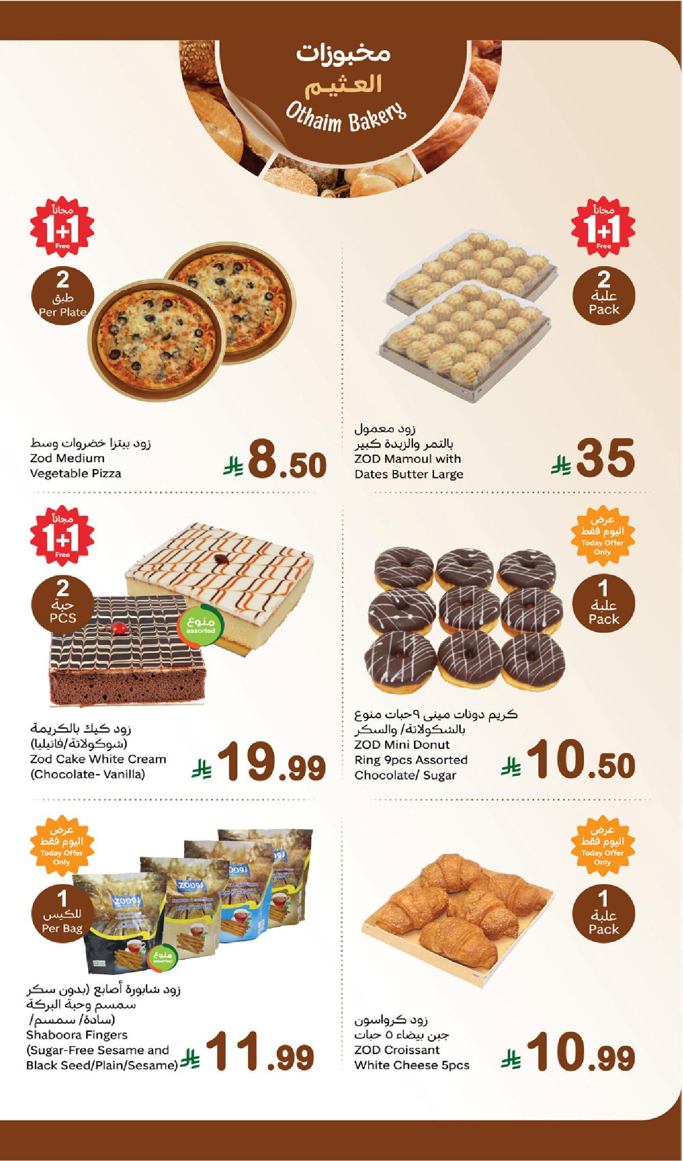 عروض مهرجان الطازج من أسواق عبدالله العثيم  