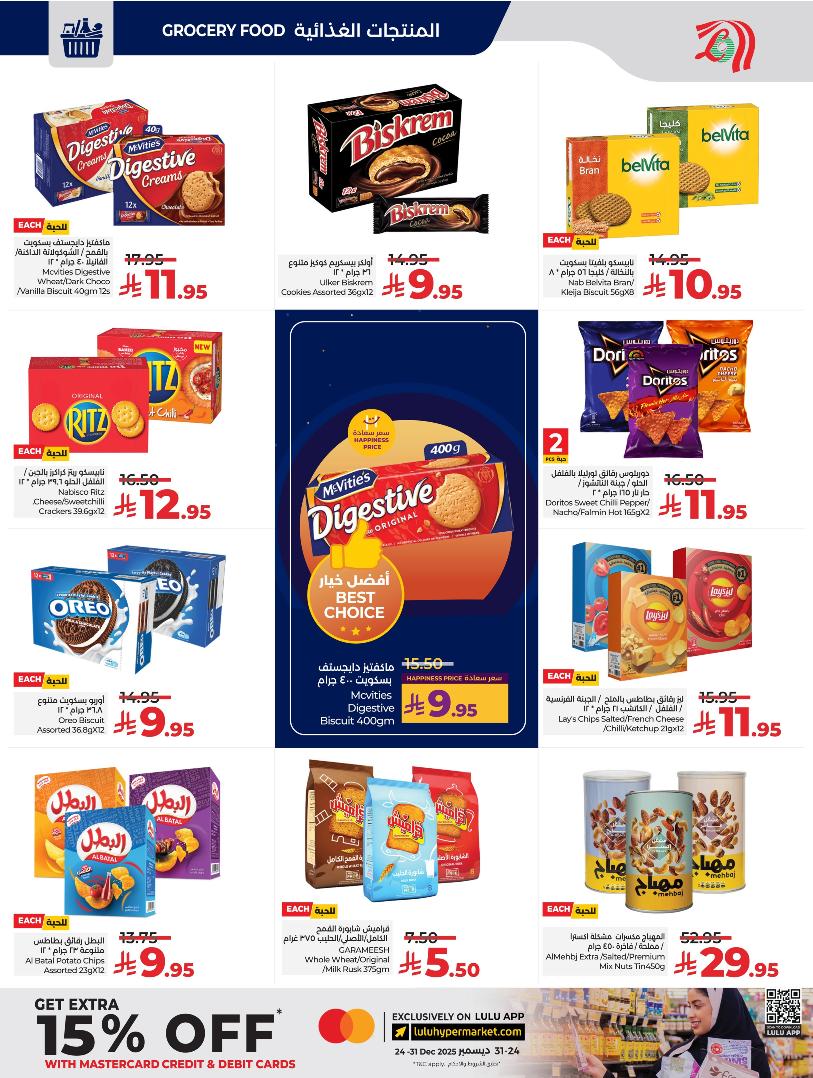 عروض أسواق لولو هايبر ماركت المنطقة الشرقية