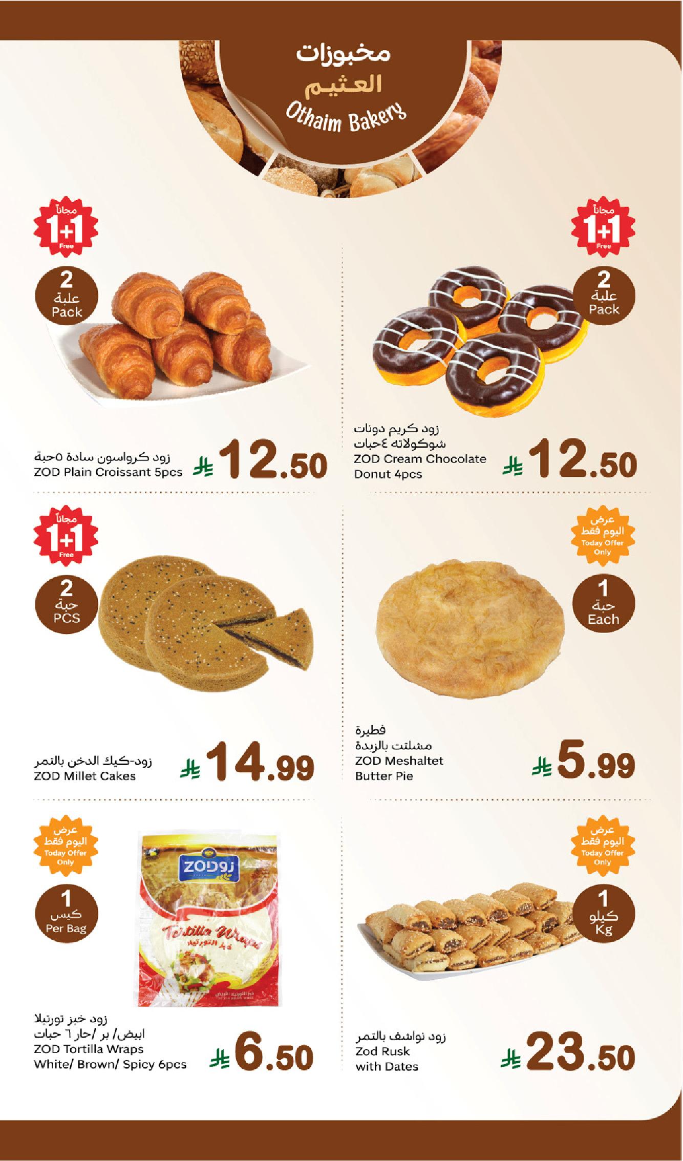 عروض مهرجان الطازج من أسواق عبدالله العثيم  