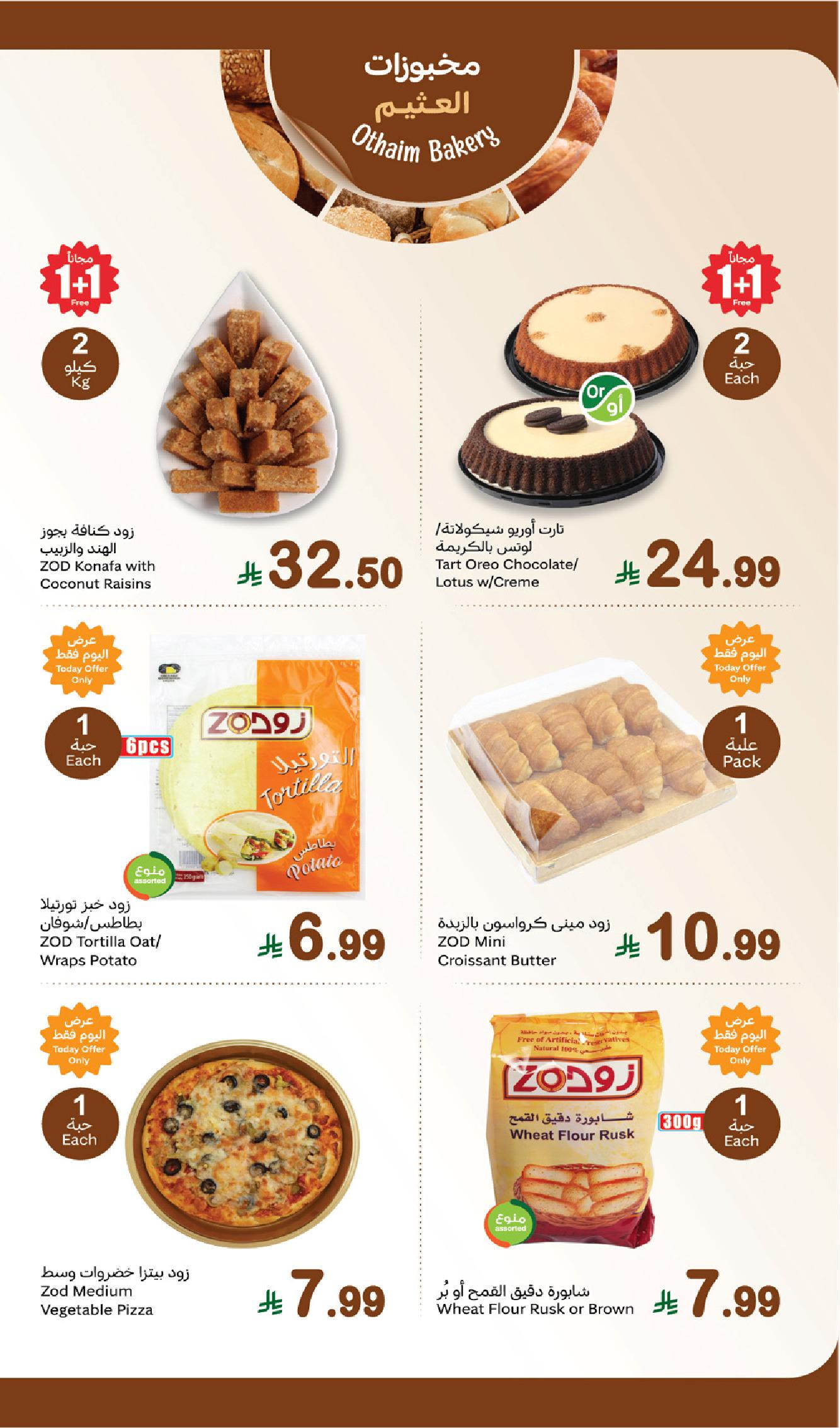 عروض مهرجان الطازج من أسواق عبدالله العثيم  