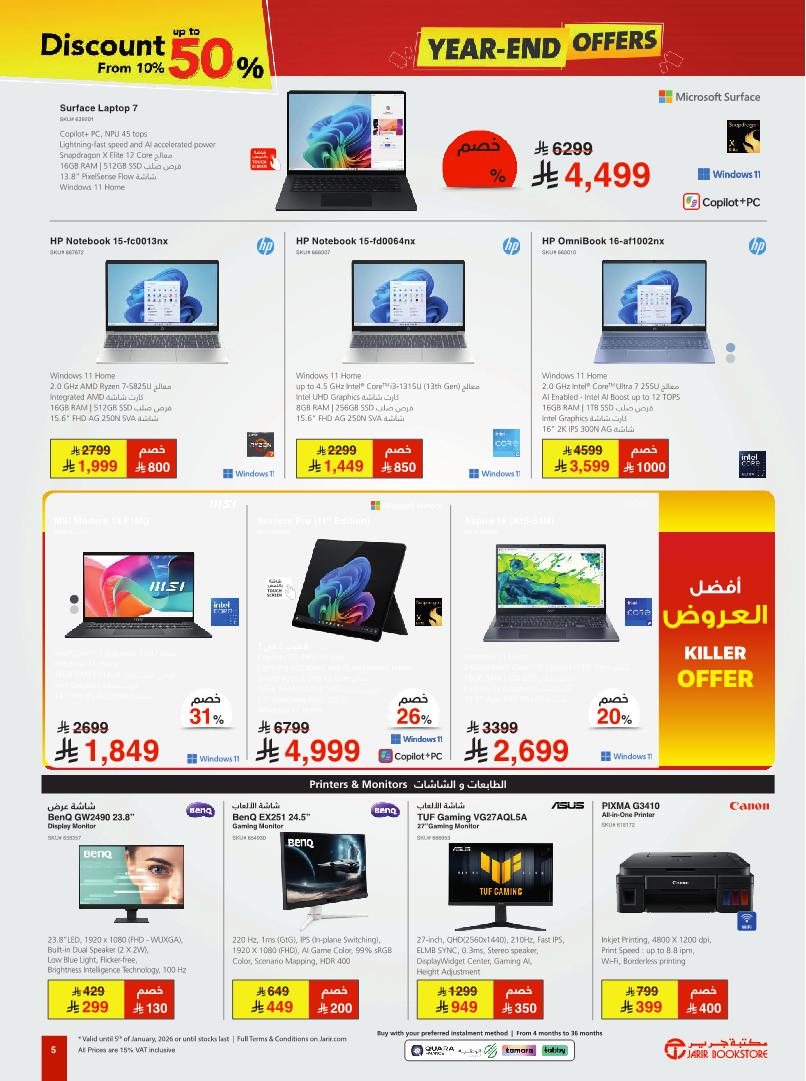 عروض نهاية العام من مكتبة جرير