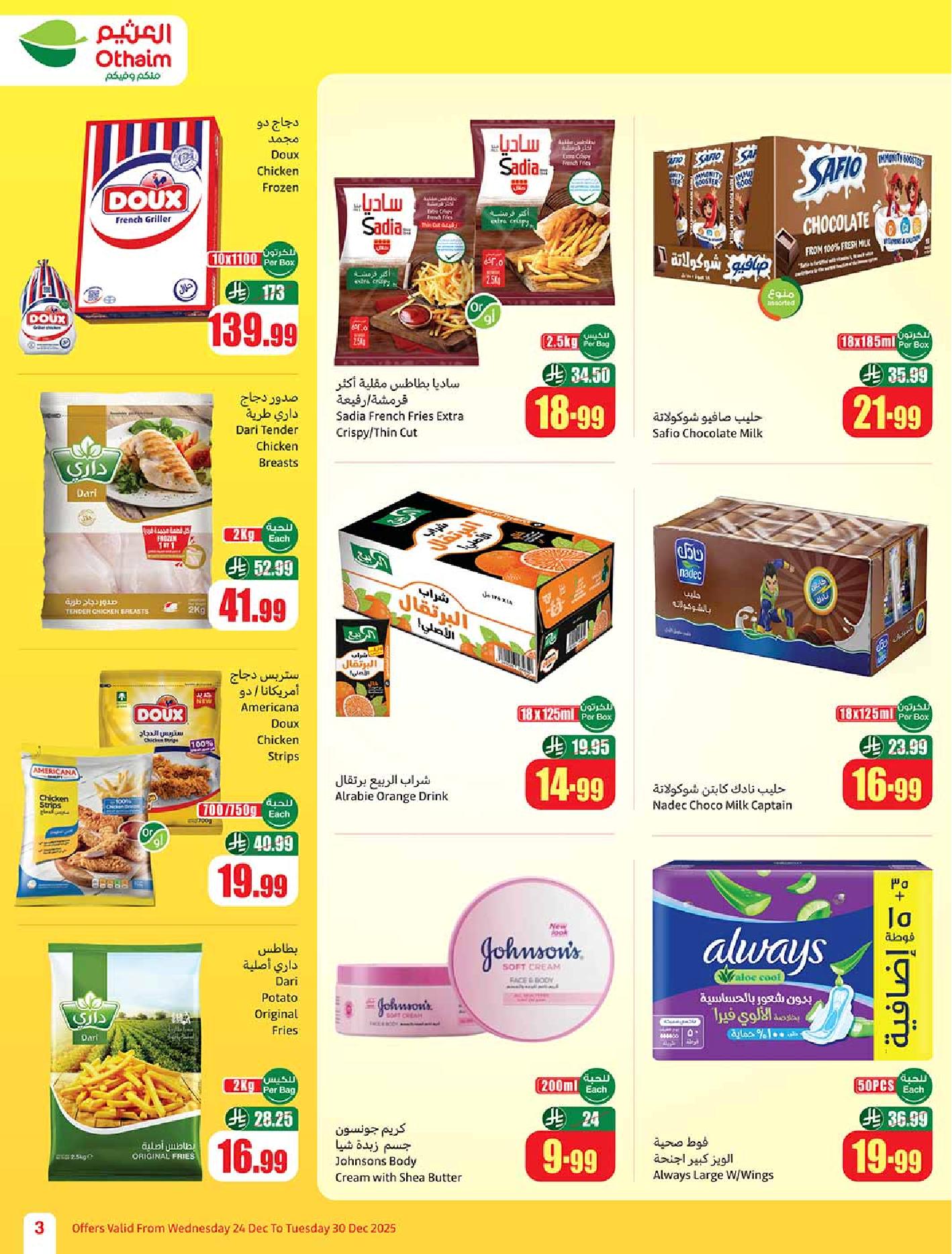 عروض أسواق عبدالله العثيم الأسبوعية