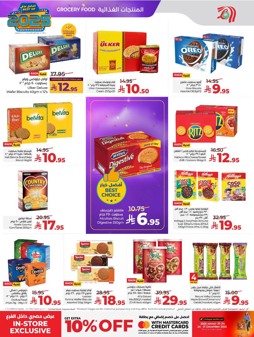 عروض أسواق لولو هايبر ماركت المنطقة الشرقية