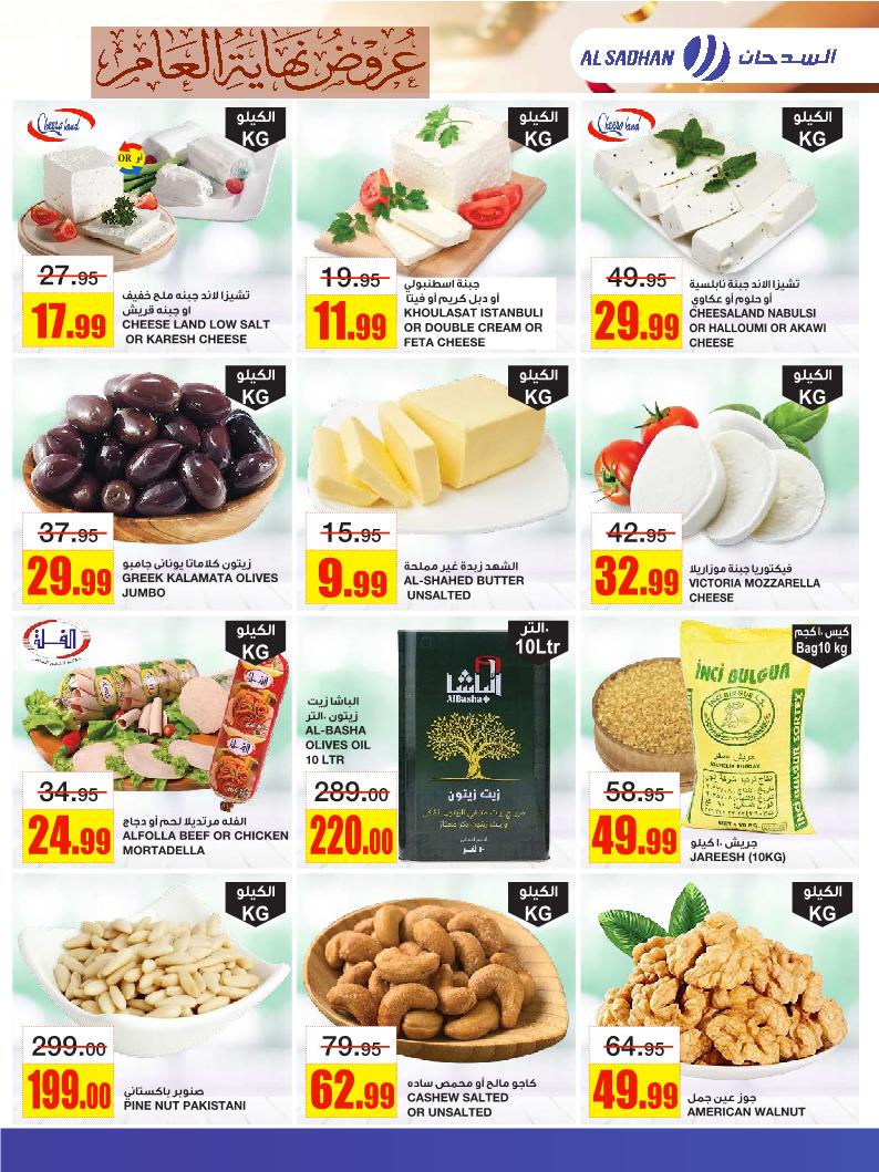 عروض أسواق السدحان الأسبوعية