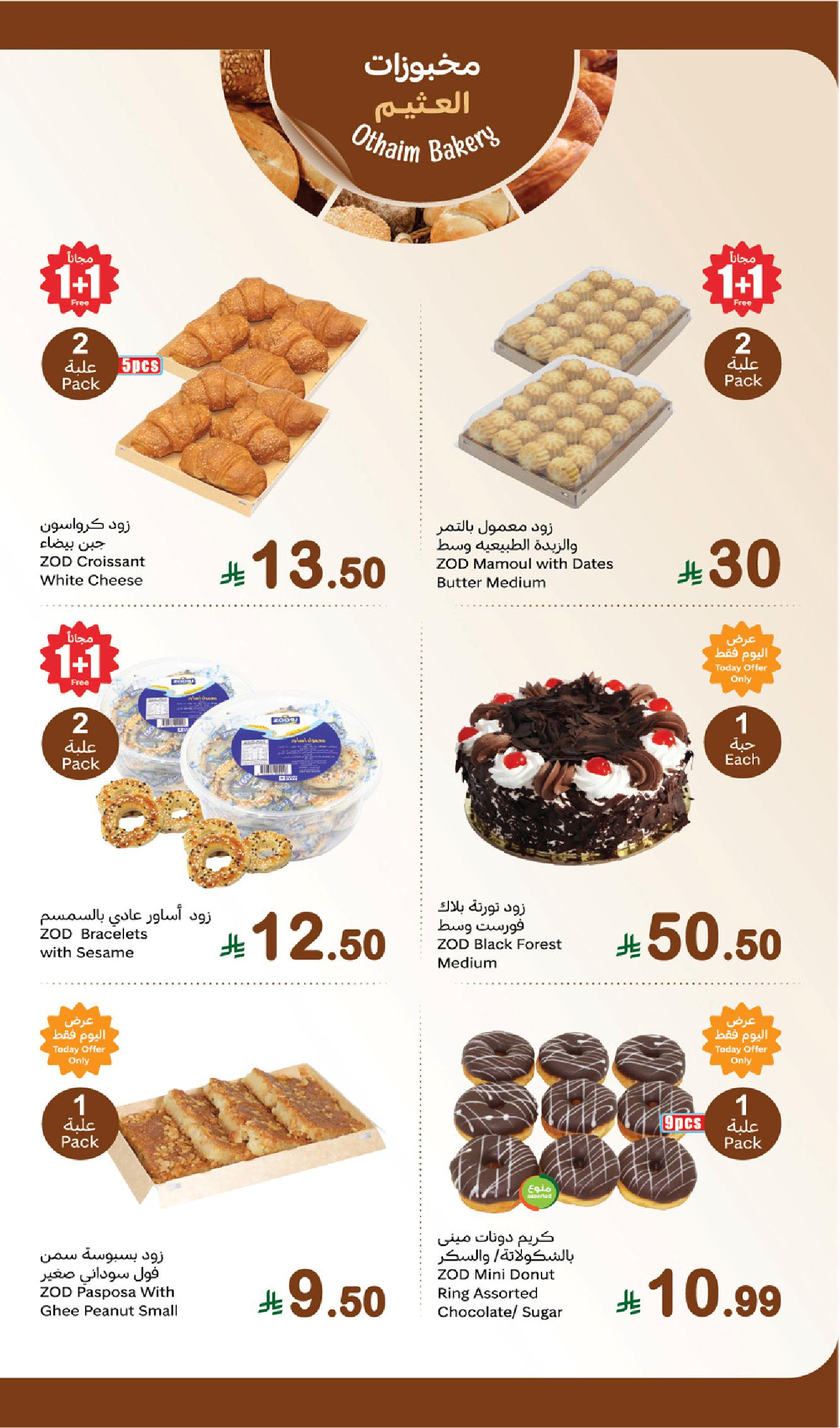 عروض مهرجان الطازج من أسواق عبدالله العثيم  