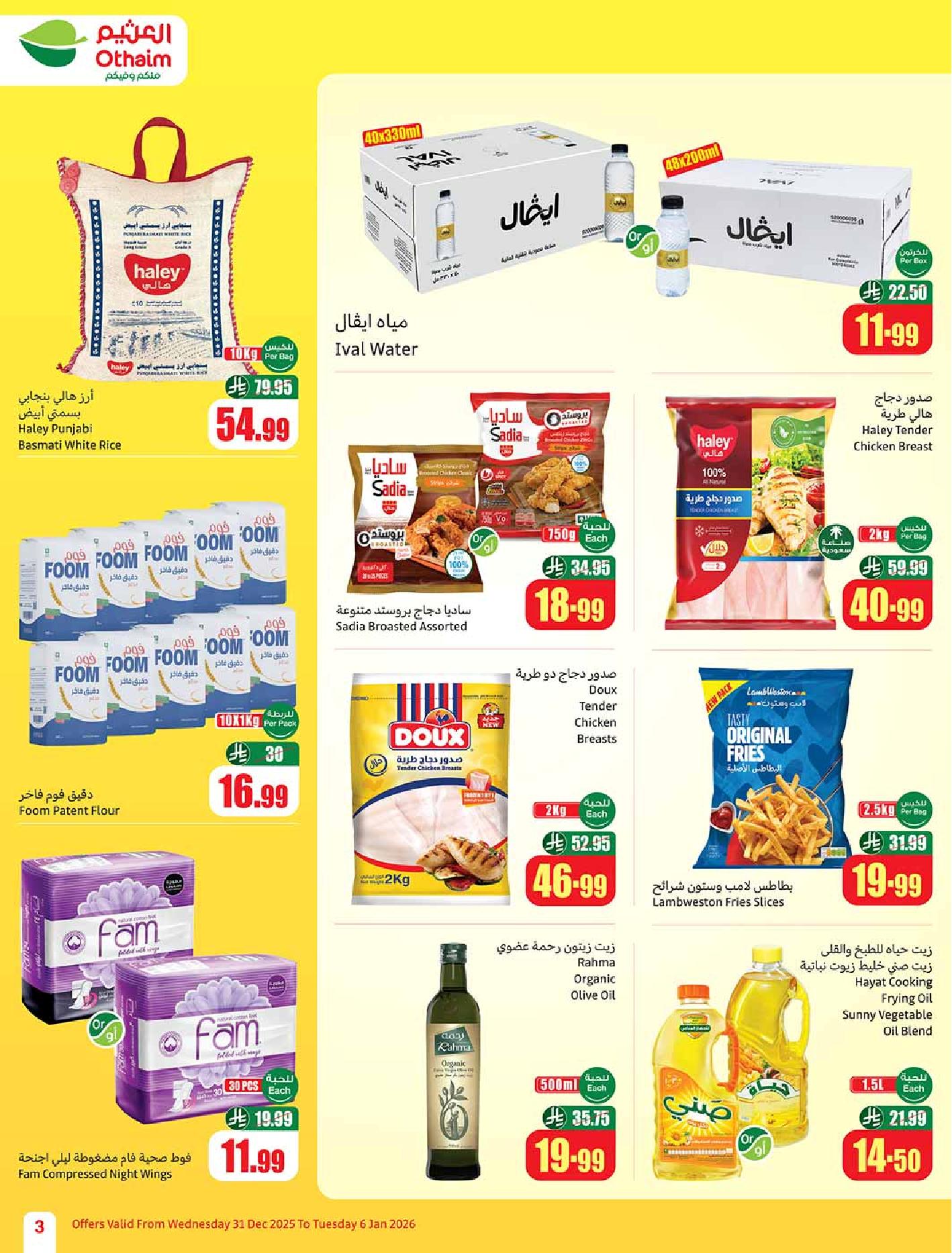 عروض أسواق عبدالله العثيم الأسبوعية