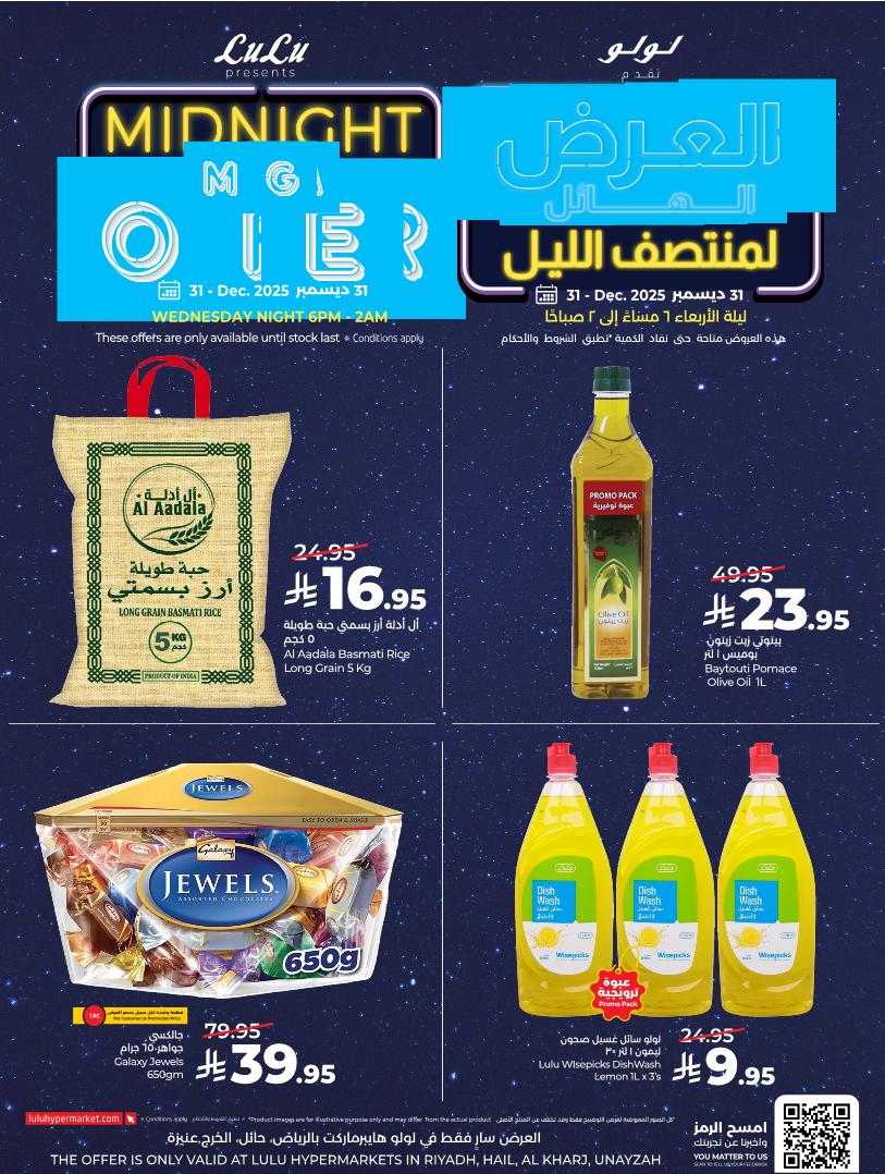 عروض أسواق لولو هايبر ماركت الرياض الخرج حائل عنيزة الأربعاء فقط