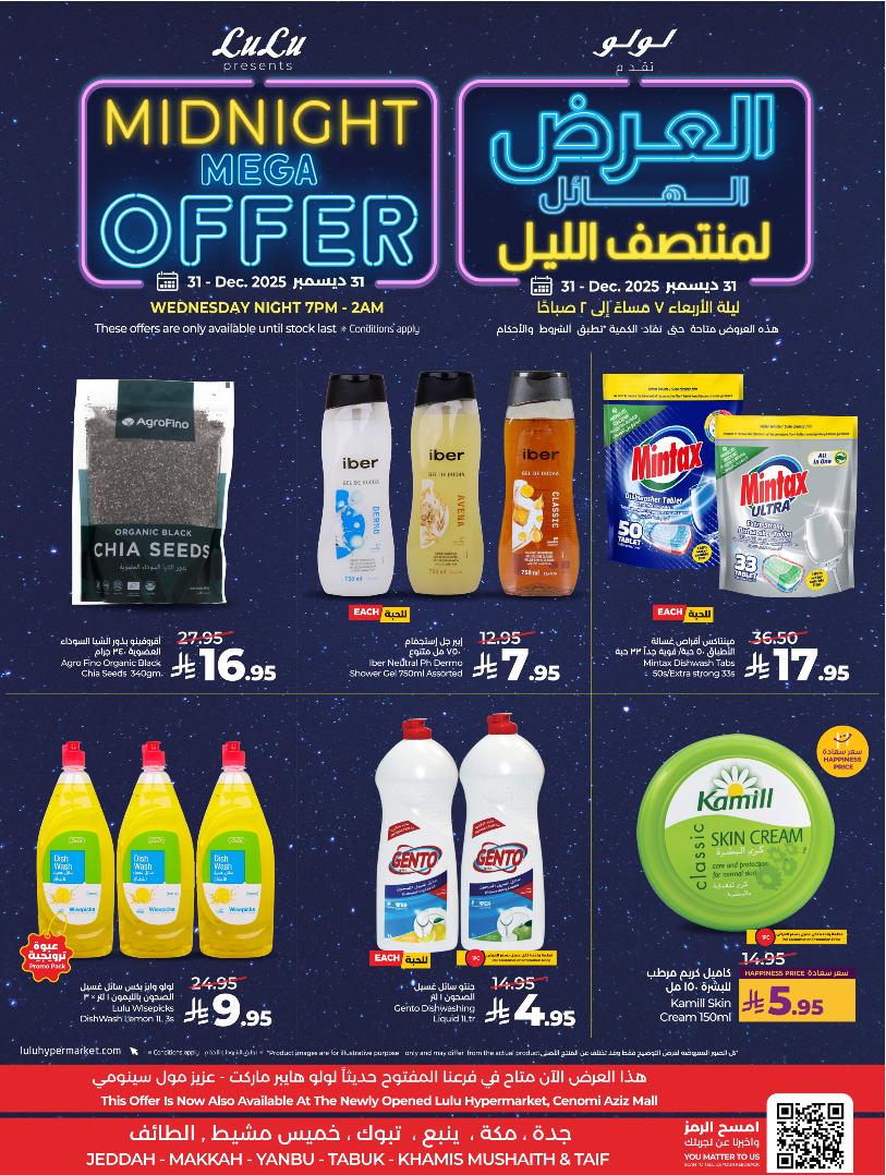 عروض أسواق لولو جدة مكة تبوك ينبع خميس مشيط الطائف الأربعاء فقط