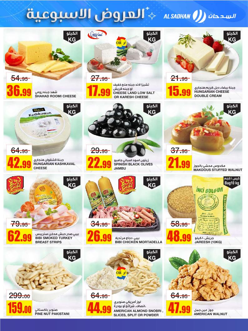 عروض أسواق السدحان الأسبوعية