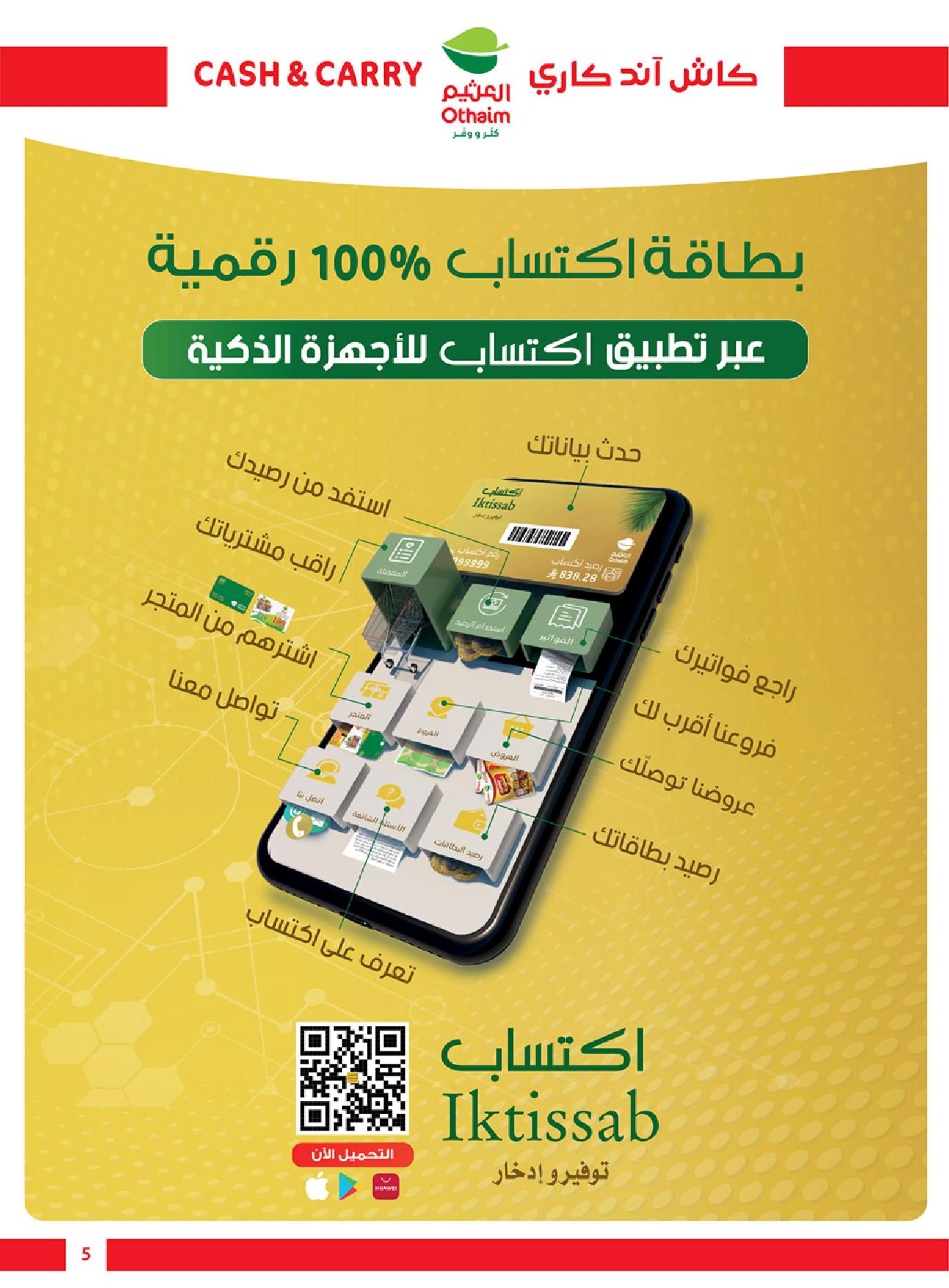 عروض كاش اند كاري من أسواق العثيم