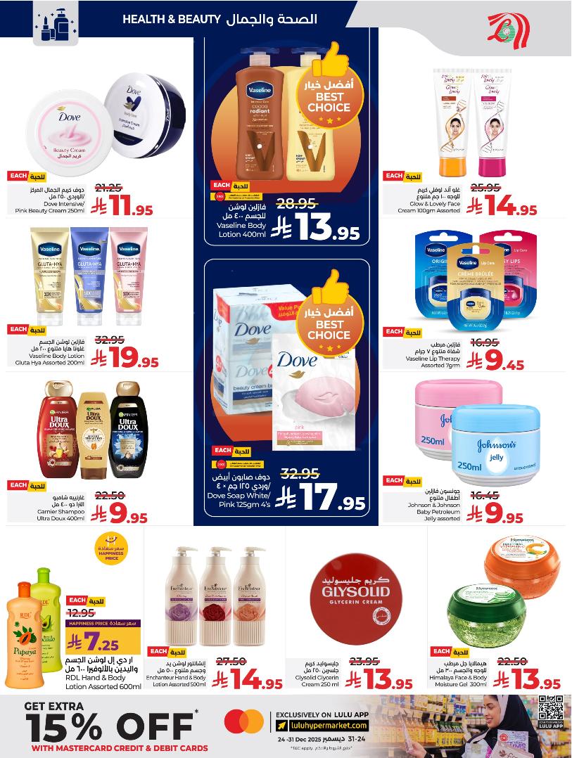 عروض أسواق لولو هايبر ماركت الرياض الخرج حائل عنيزة الأسبوعية