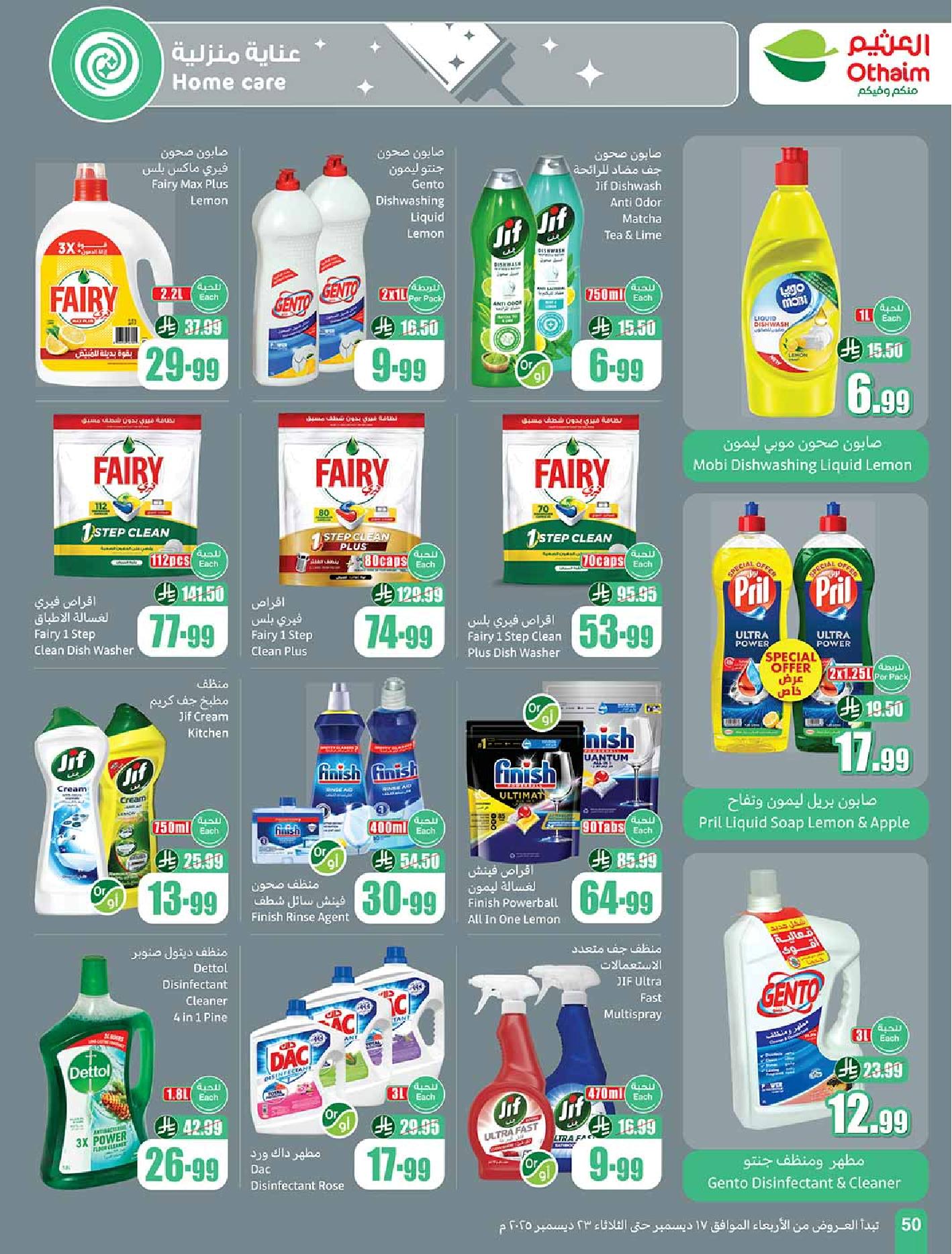 عروض أسواق عبدالله العثيم الأسبوعية