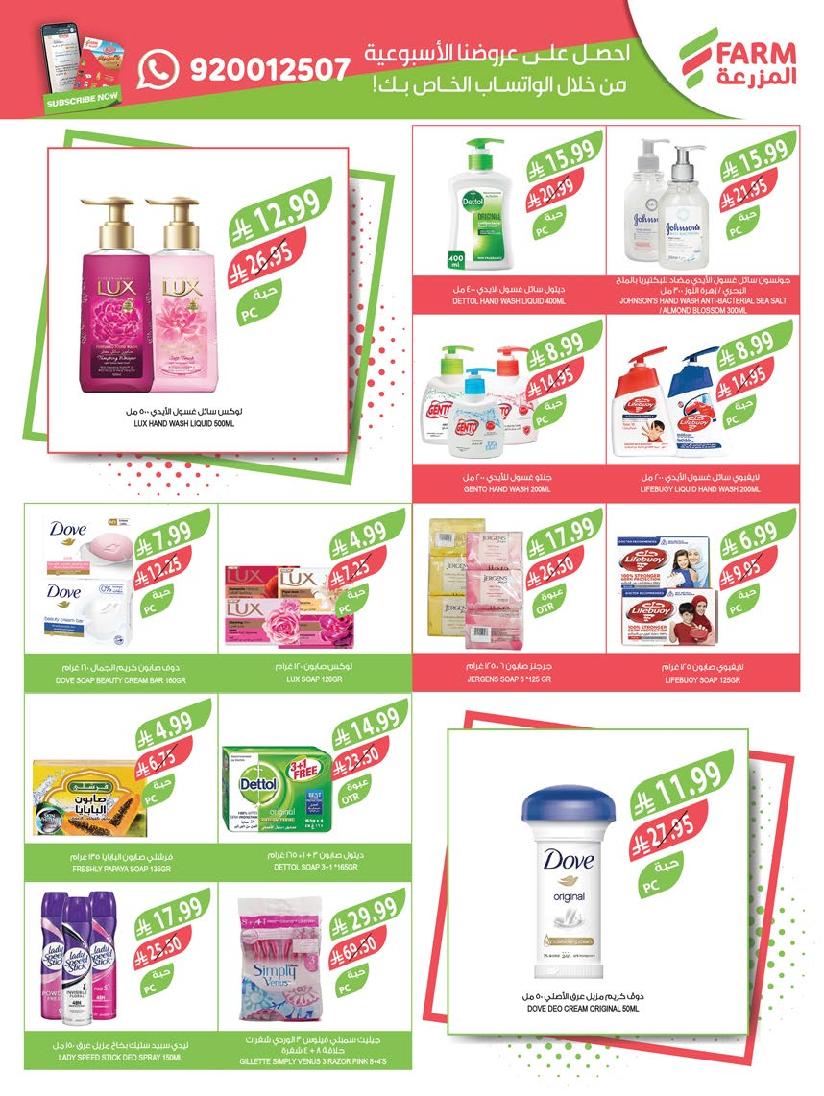 عروض أسواق المزرعة الأسبوعية