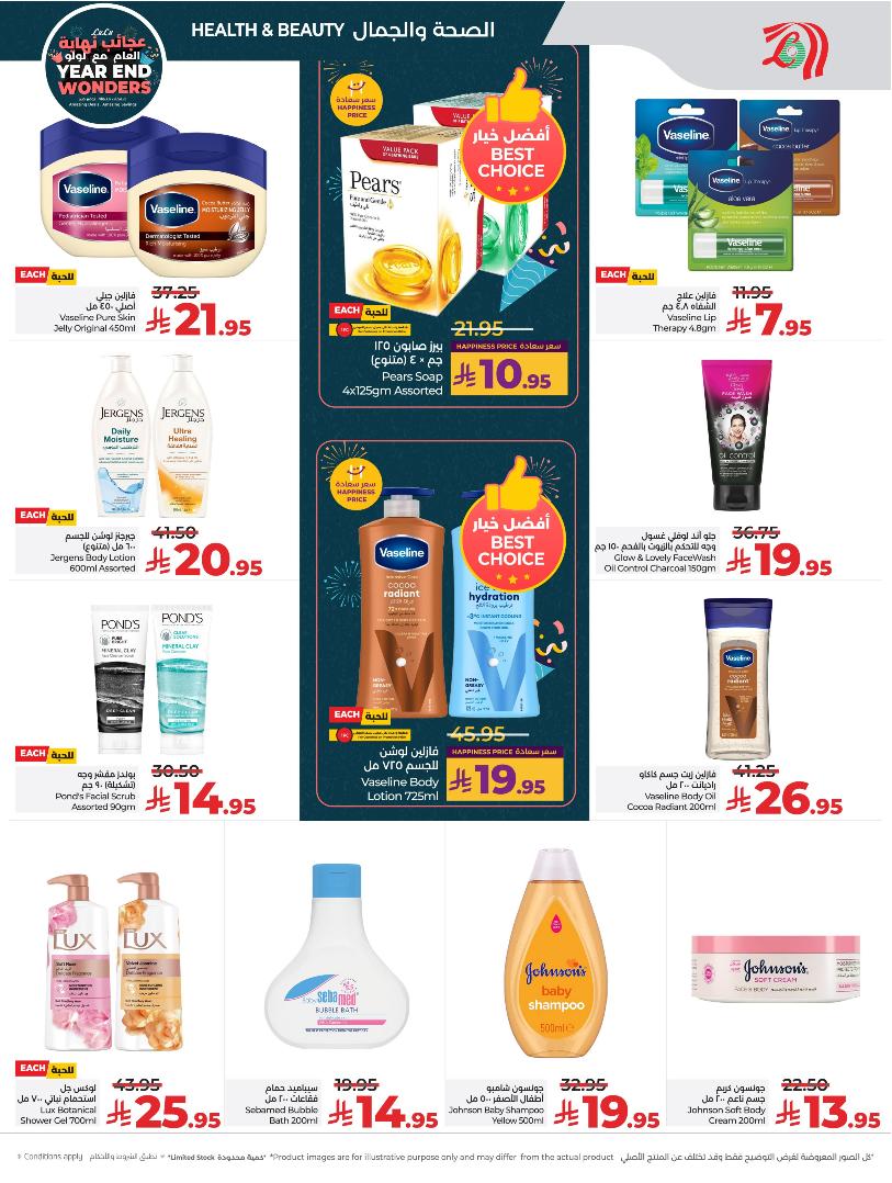 عروض أسواق لولو هايبر ماركت الرياض الخرج حائل عنيزة الأسبوعية