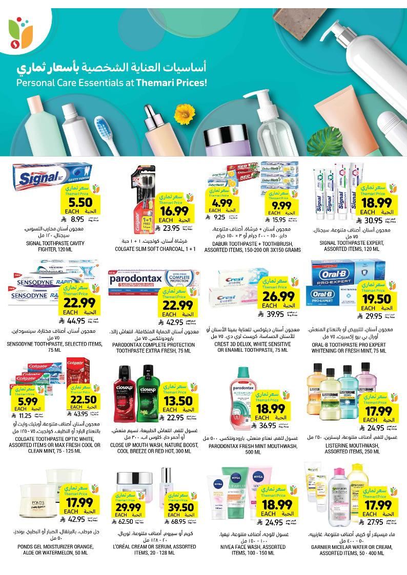 عروض أسواق التميمي الأسبوعية