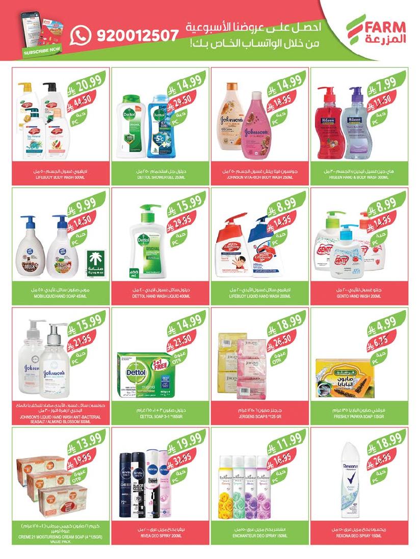 عروض أسواق المزرعة الأسبوعية