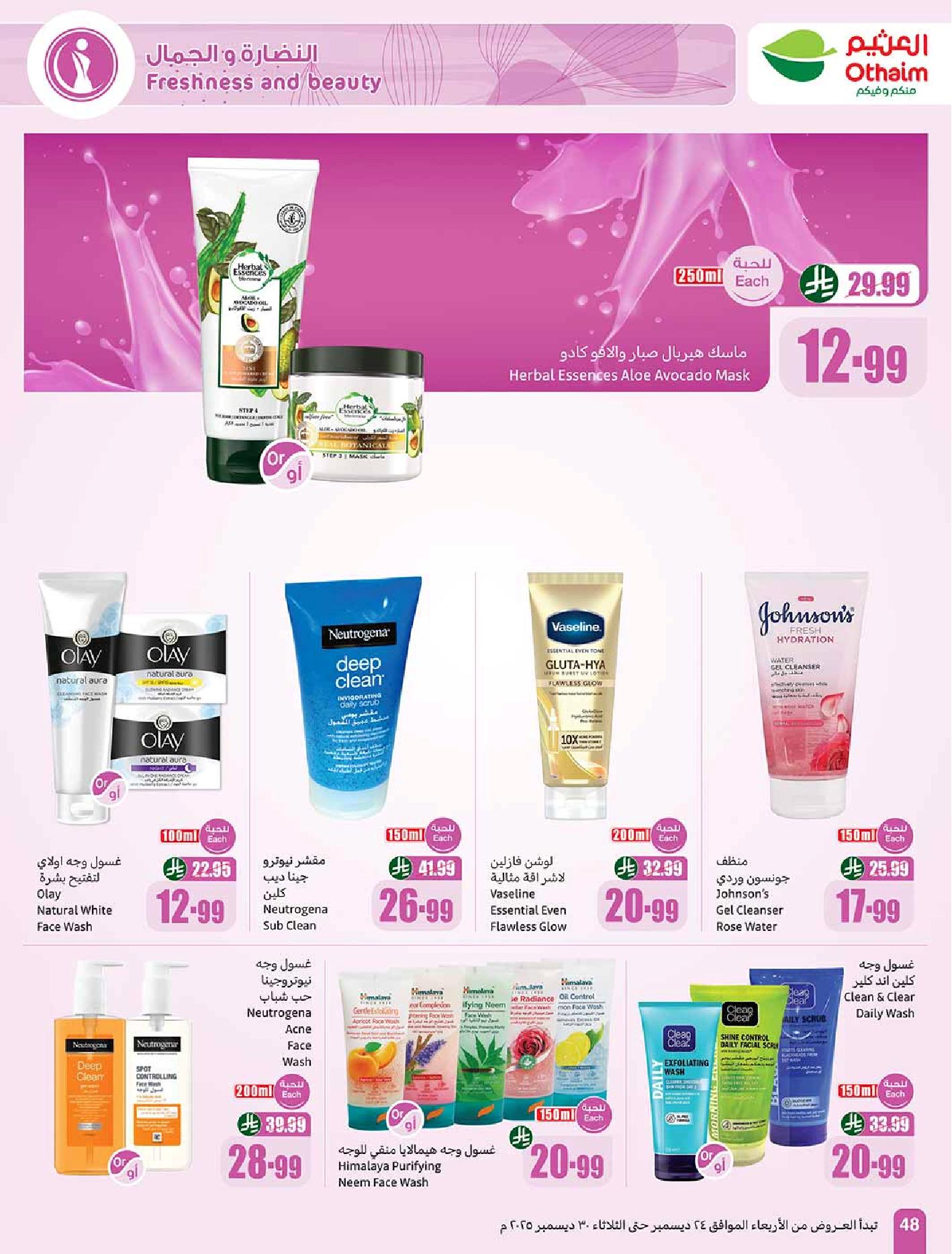 عروض أسواق عبدالله العثيم الأسبوعية