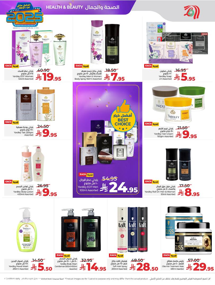 عروض أسواق لولو هايبر ماركت المنطقة الشرقية