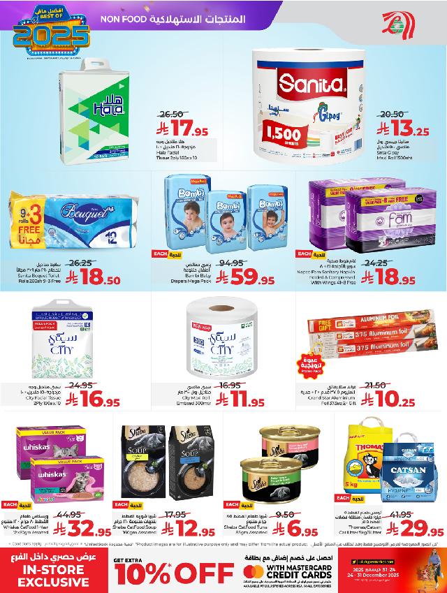 عروض أسواق لولو هايبر ماركت جدة مكة تبوك ينبع خميس مشيط الطائف