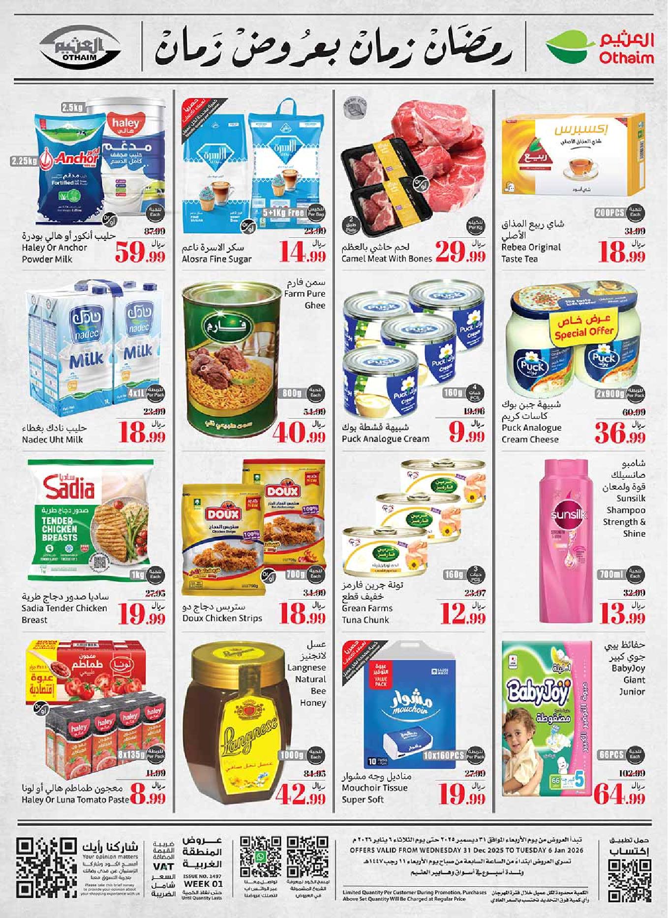 عروض أسواق عبدالله العثيم الأسبوعية