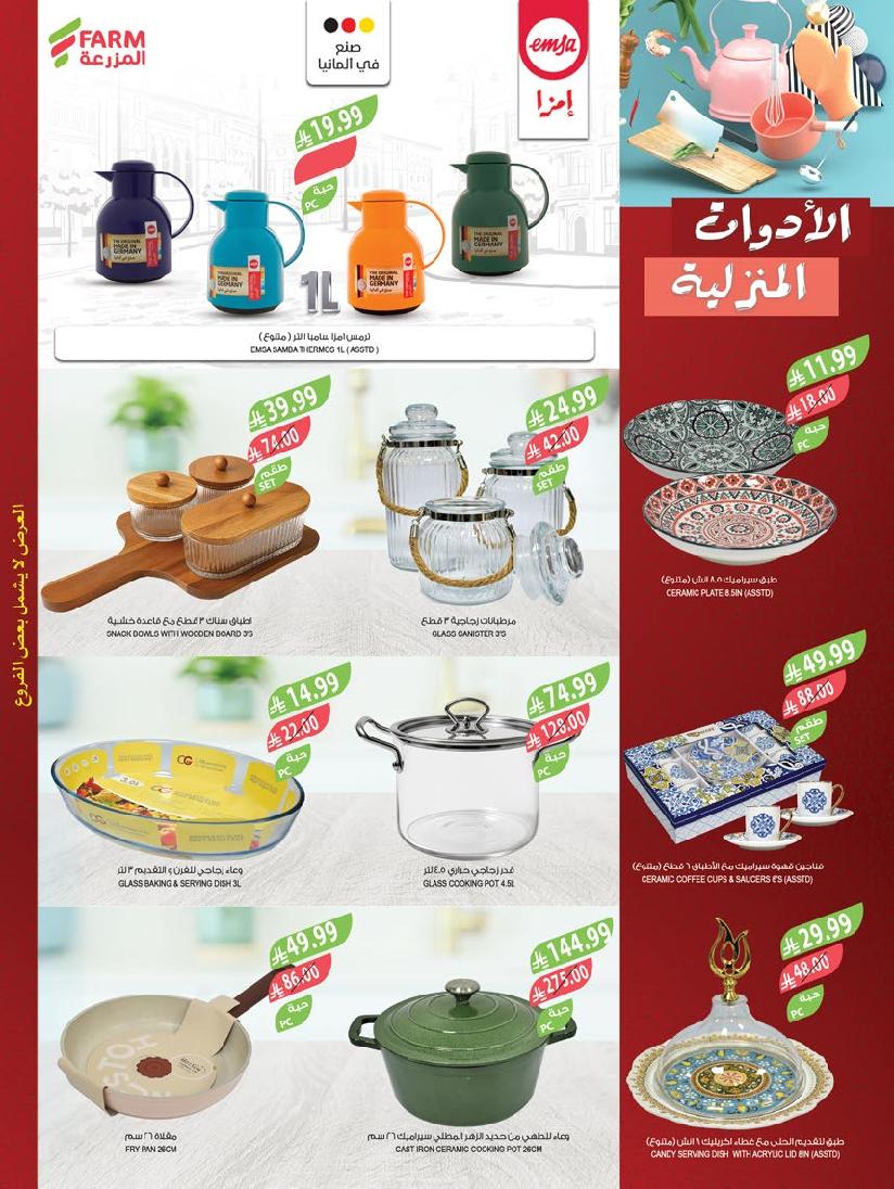 عروض أسواق المزرعة الأسبوعية