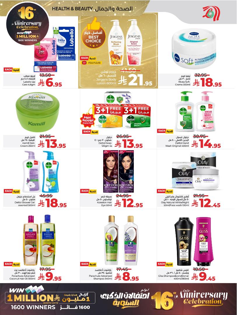 عروض أسواق لولو هايبر ماركت الرياض الخرج حائل عنيزة الأسبوعية