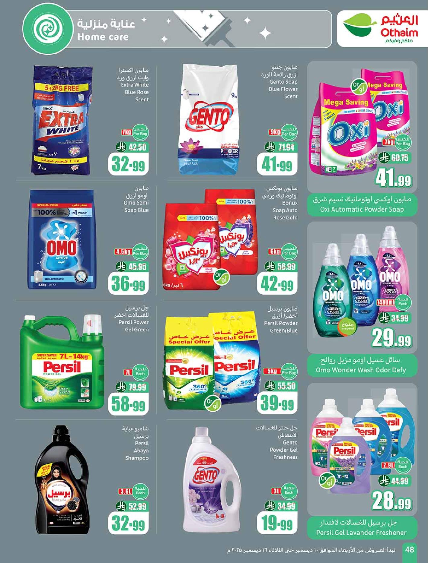 عروض أسواق عبدالله العثيم الأسبوعية